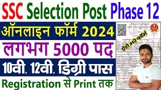 SSC Selection Post Phase 12 Online Form 2024 Kaise Bhare &ndash; How to Fill SSC Selection Post XII Form