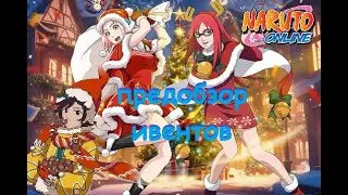 Naruto online Eu, De. Предобзор ивентов. Немка дождалась Фуку, но не Мадару