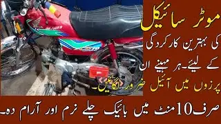 Which parts of the bike should be oiled for best performance/ Motercycle ko Oil laganay ka trika