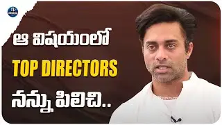 Actor Navdeep About Top Directors Calling Him | Navdeep Interview | iDream Trending
