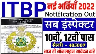 ITBP New Recruitment 2022 | ITBP Sub Inspector Recruitment 2022 | ITBP Constable HC New Vacancy 2022