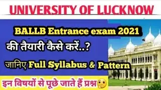 LU BALLB Entrance Exam syllabus 2021 | लखनऊ विश्वविद्यालय BALLB entrance exam की तैयारी कैसे करें..?