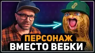 ВИРТУАЛЬНЫЙ АВАТАР вместо вебки на стрим! — Самый простой способ!