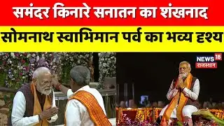 PM Modi Somnath Visit : शौर्य यात्रा में PM मोदी शामिल | Top news | Trending | Breaking news|PM modi