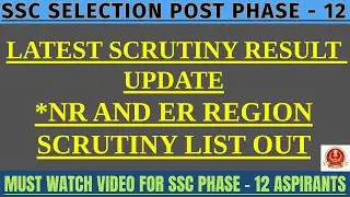 SSC PHASE XII SCRUTINY RESULT UPDATED FOR NR AND ER REGIONS !! #sscphase12 #sscphase12scrutiny