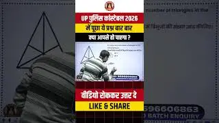 UP Police Constable REASONING Question-6 #uppoliceconstable #ssggurukul #shortsfeed