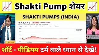 Shakti Pumps share letest news | Shakti Pumps share analysis | Shakti Pumps share 11 November 2025