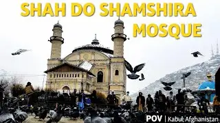 POV: Walk at Shah Do Shamshira Mosque, Kabul | Explore Historic Streets of Afghanistan🇦🇫