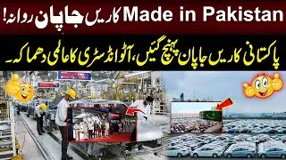 Made in Pakistan Cars Export To Japan || Billion Dollars Trade || 94 News