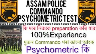 Assam Police Commando psychometric test kiya hota hey|Psychomatric test কি কি সুধে|