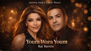 Samira Saaid ft Cheb Mami &ndash; Youm wara youm RAI راي REMIX 2026  DJ Lumina Re Edit 🔥