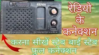 radio ke connection karna sikhen step by step full connection 👌 radio ke a To Z Connection 👈👌🙏