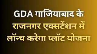 gda ghaziabad plot scheme in nagar extension l GDA plot Scheme 2025 apply online
