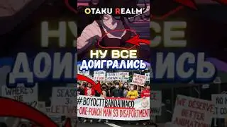 ЧТО! ОТМЕНА 3 СЕЗОНА ВАНПАНЧМЕНА? ⁉️