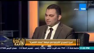 مساء القاهرة - اخو الشهيدين احمد و محمد عيلوة....اخواتي الاتنين كان نفسهم يستشهدو و ربنا استجاب لهم