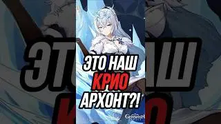 Как выглядит Крио Архонт Genshin Impact