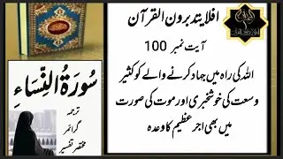 Learn Quran with Arabic Grammar | Easy Quranic Arabic Lesson for Beginners