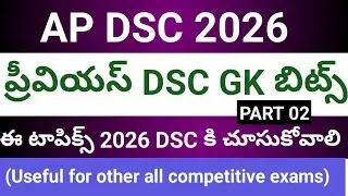 AP DSC PREVIOUS DSC GK BITS WITH EXPLANATION(part 02)#apdsc#apeducation
