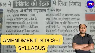 Syllabus PCS-J//New Update PCS -J//New syllabus 2025//Amendment in PCS -J Syllabus #pcsjsyllabus