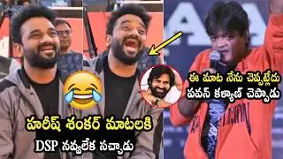 Harish Shankar Powerful Speech @ Aura Of Ustaad Song Launch | Pawan Kalyan | Devi Sri Prasad