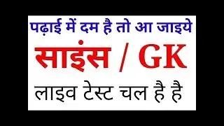 LIVE CLASS OF GENERAL SCIENCE  FOR LAVEL_1,AND NTPC OR JE