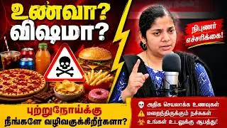 அல்ட்ரா பிராசஸ் (Ultra-Processed) உணவுகளால் மார்பக புற்றுநோய் அபாயம்! 😨🔥 #adiraifm  #shorts