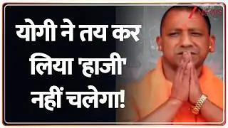 Deshhit: यूपी में योगी को 'हाजी' मंजूर नहीं है! Zee News