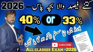 passing marks for board exam 2026 | passing marks criteria 2026 | 9th,10th,11th and 12th | Exam 2026