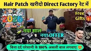 Cheapest Hair Wig Delhi 🔥| Hair Patch Wholesale Market In Delhi | Hair Patch Wholesale Supplier