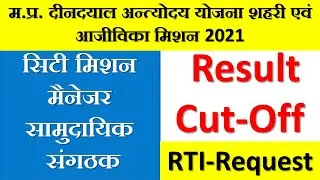 M.P. DAY City Mission Manager & Community Organizer Result & Cut Off | RTI Request File