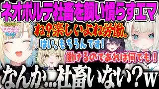 【藍沢エマ】ネオポルテ女子のPONすぎる学力に悪口が出てしまうエマたそｗｗ【夜乃くろむ、蝶屋はなび、甘結もか、絲依とい、甘音あむ、光葉エニ、ぶいすぽるてマイクラ、ぶいすぽっ！】