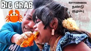 குட்டி சொர்ணக்கா வைத்த 🦀நண்டு குழம்பு 🔥🔥
