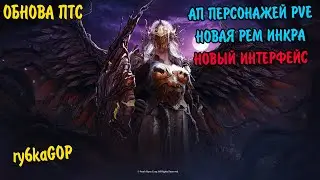 Black desert : ПТС / АПЫ КЛАССОВ В PVE /  НОВАЯ РЕМ ИНКРА / НОВЫЙ ИНТЕРФЕЙС