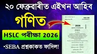HSLC 2026 Mathematics Common Questions // ASSEB Maths Common For HSLC Exam 2026 // 100% Ahiboi 🔥🔥