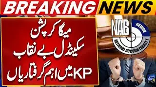 Kohistan Mega Corruption Scandal Shocks KP  | High-Profile Arrests Expected |BreakingNews|SunoNewsHD