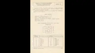 ИЛЦ1-1/9 - индикатор знакоситезирующий вакуумный люминесцентный одноразрядный цифровой