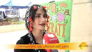 فێستیڤاڵی رۆژی زانكۆ لە زانكۆی كۆمار بەرێوەچوو