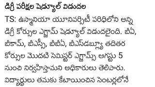 TS OU EXAMS dates released 2021 ||OU degree exam dates released |OU exams||by Kumar education ||#ou