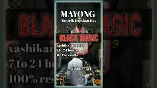 Mayong Tantrik Contact Numbe :-7086077434/महा वशीकरण टोटका #mayong  #vashikaran