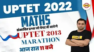 UPTET 2022 Maths Model Paper | UPTET Maths Previous Year Paper 2013 | Maths by Deepak Sir | Exampur