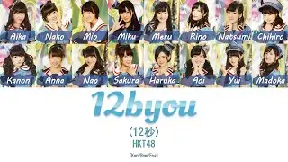 HKT48 - 12 Byou (12秒) [Kan/Rom/Eng] | 48 Sukida