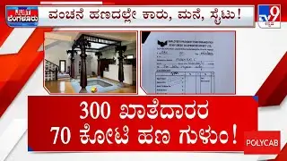 Rs 70 Crore Fraud At EPFO Credit Society, 2 Arrested From Bengaluru