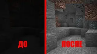 Как включить ГАММУ в MINECRAFT 2025