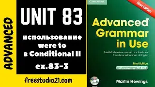 Advanced Grammar in Use | Unit 83-3 | WERE TO в нереальном условии 2 Conditional