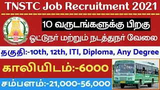 wow💥TNSTC Driver & conductor Recruitment 2021 | 6000 Vacancy