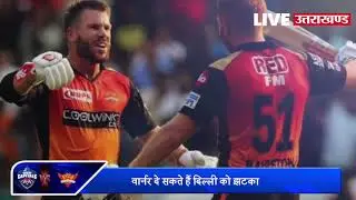 Sunrisers Hyderabad vs Delhi Capitals LIVE | SRH vs DC | Game Plan