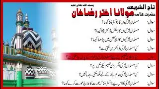 تاج الشریعہ اختر رضا خان رحمتہ اللہ تعالی علیہ