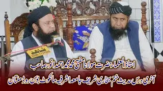 Dars e Hadees||Bukhari Shareef|| Mufti Muhammad Ahmad Anwar|| Jamia Ashrafia Mankot 