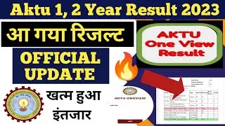 aktu result 2023 | 🔥Result 🔥| aktu result 2023 odd sem | aktu result 2023 odd sem result kab aayega