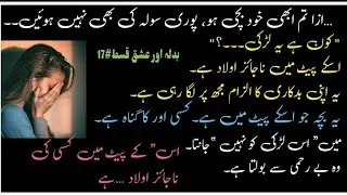 Kia Izza k sth thek hua? Badla or Ishq by hoor Malik Epi 17